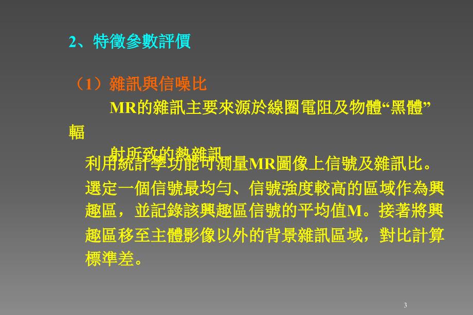 磁共振影像图像质量控制ppt课件_第3页