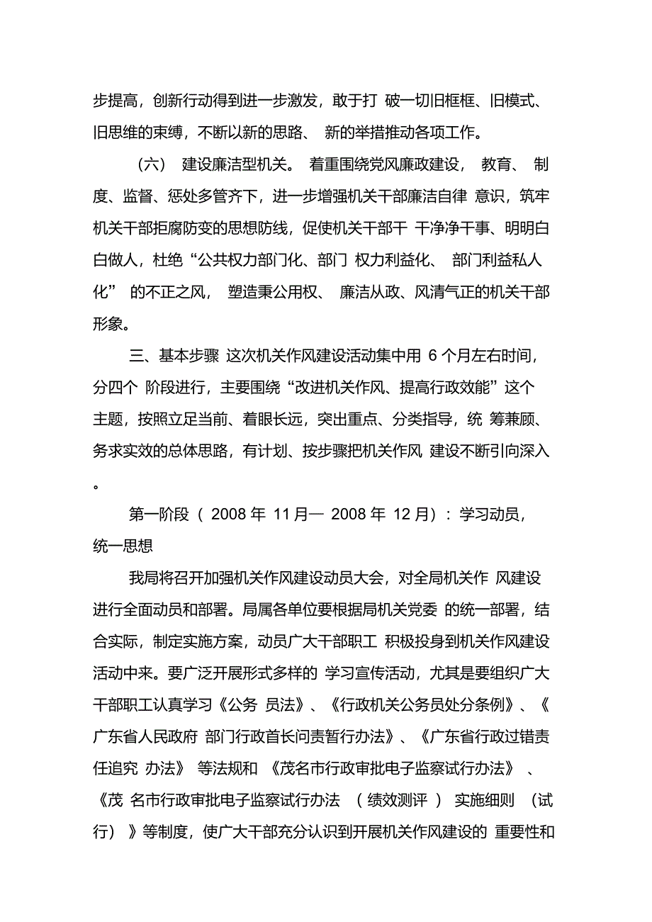 关于进一步加强机关作风建设实施方案_第3页