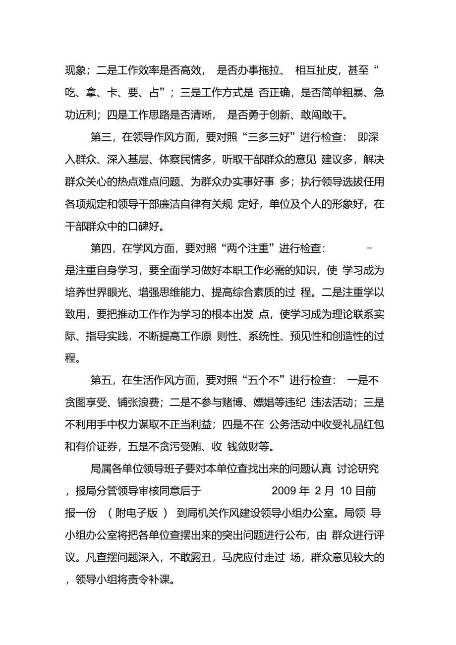 关于进一步加强机关作风建设实施方案_第5页