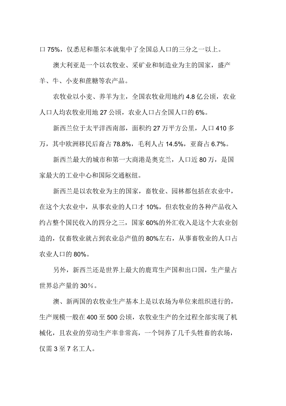 赴新西兰参观新农村的考察报告_第2页