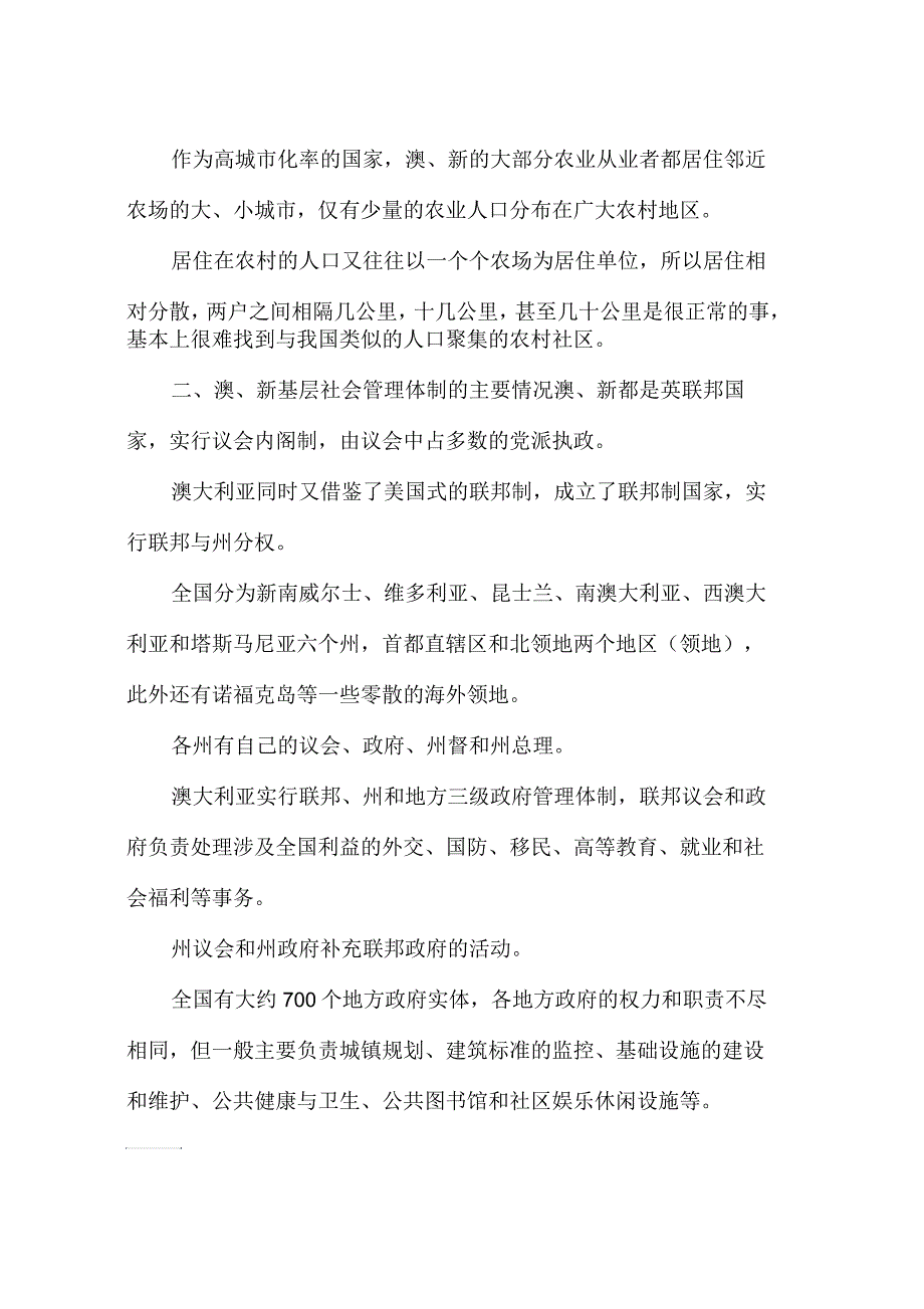 赴新西兰参观新农村的考察报告_第3页