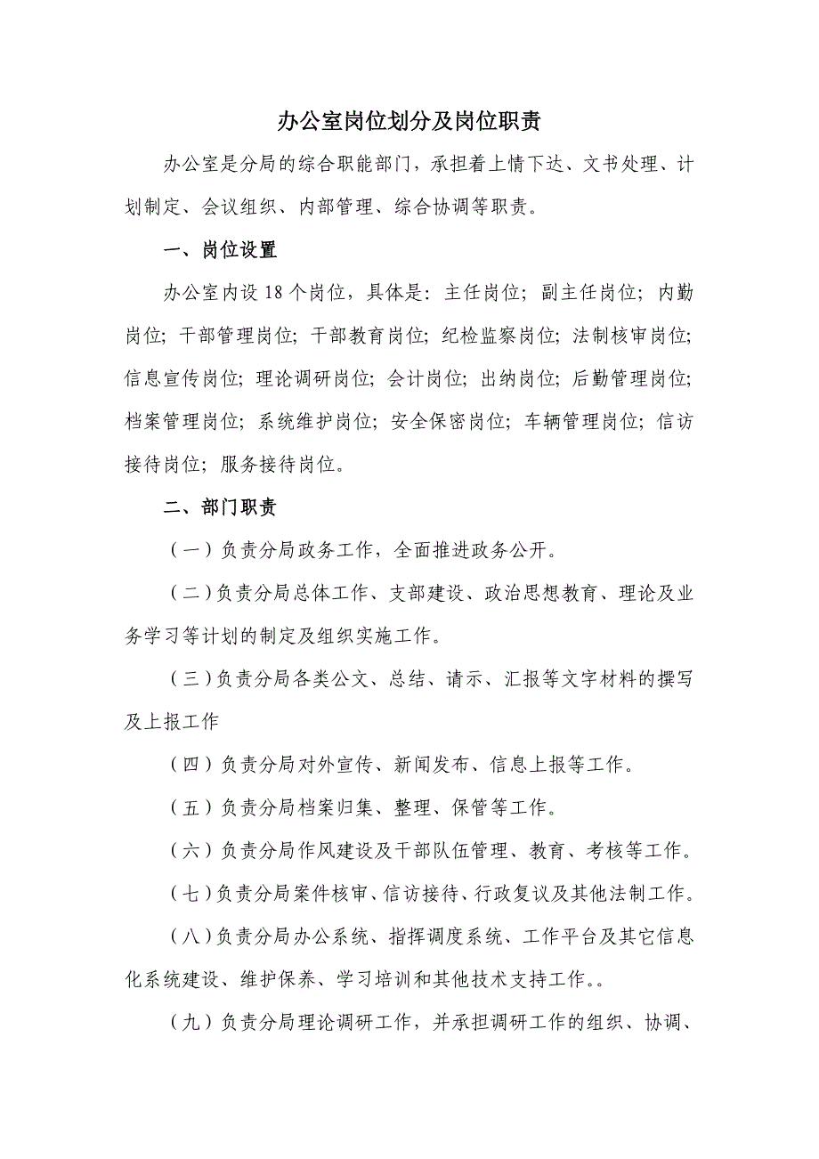 办公室岗位划分及岗位职责_第1页