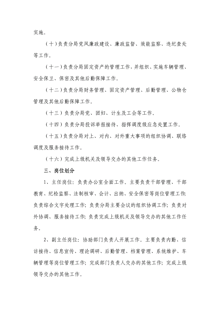 办公室岗位划分及岗位职责_第2页