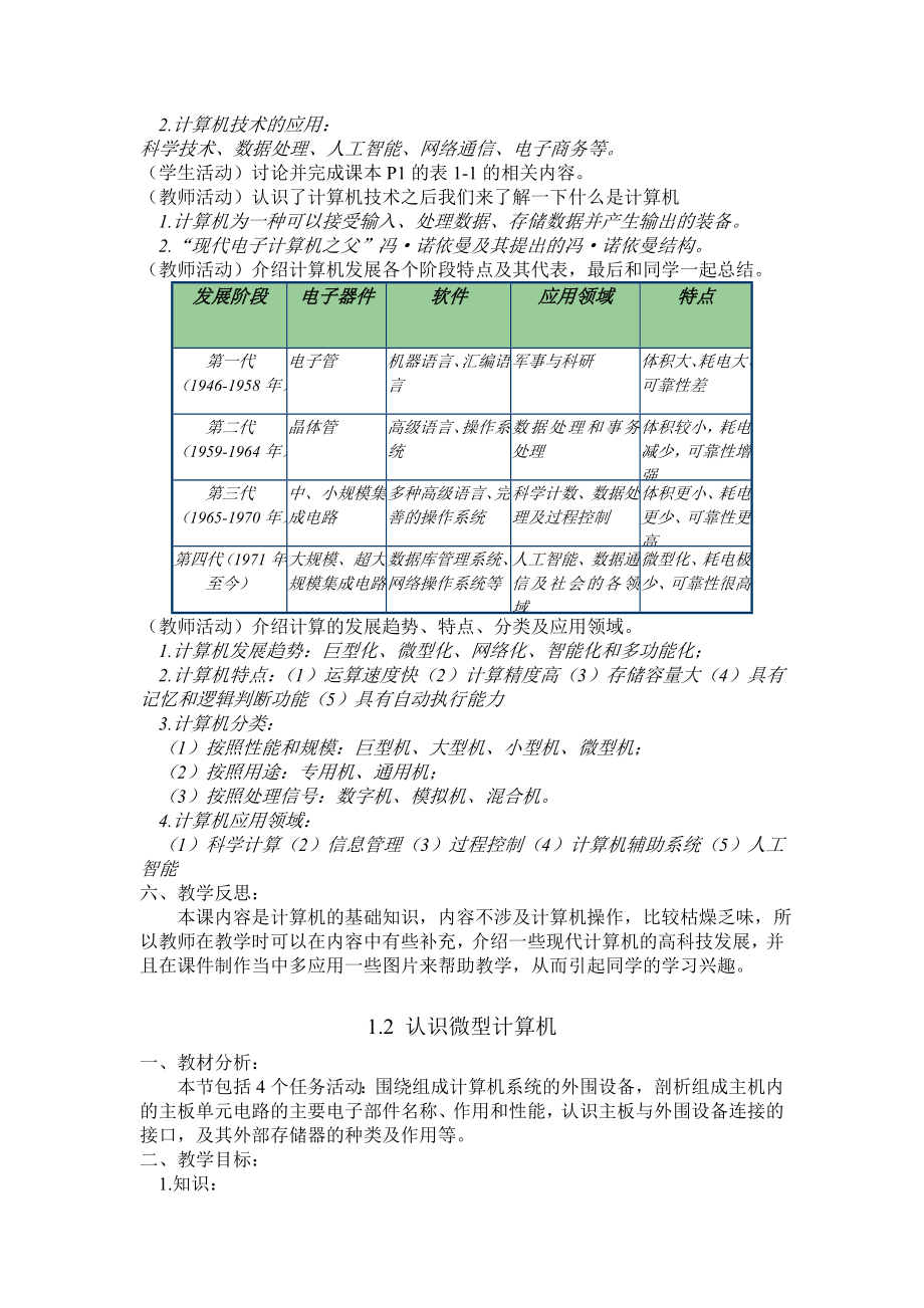 精品资料2022年收藏计算机应用基础WindowsXPOffice2003第2版_第2页