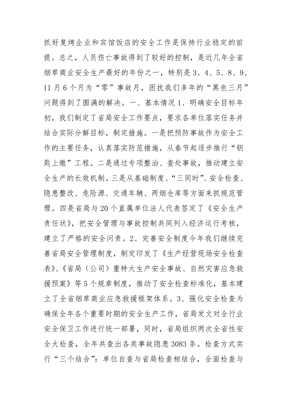 烟草公司安全员工作总结_2.docx_第2页