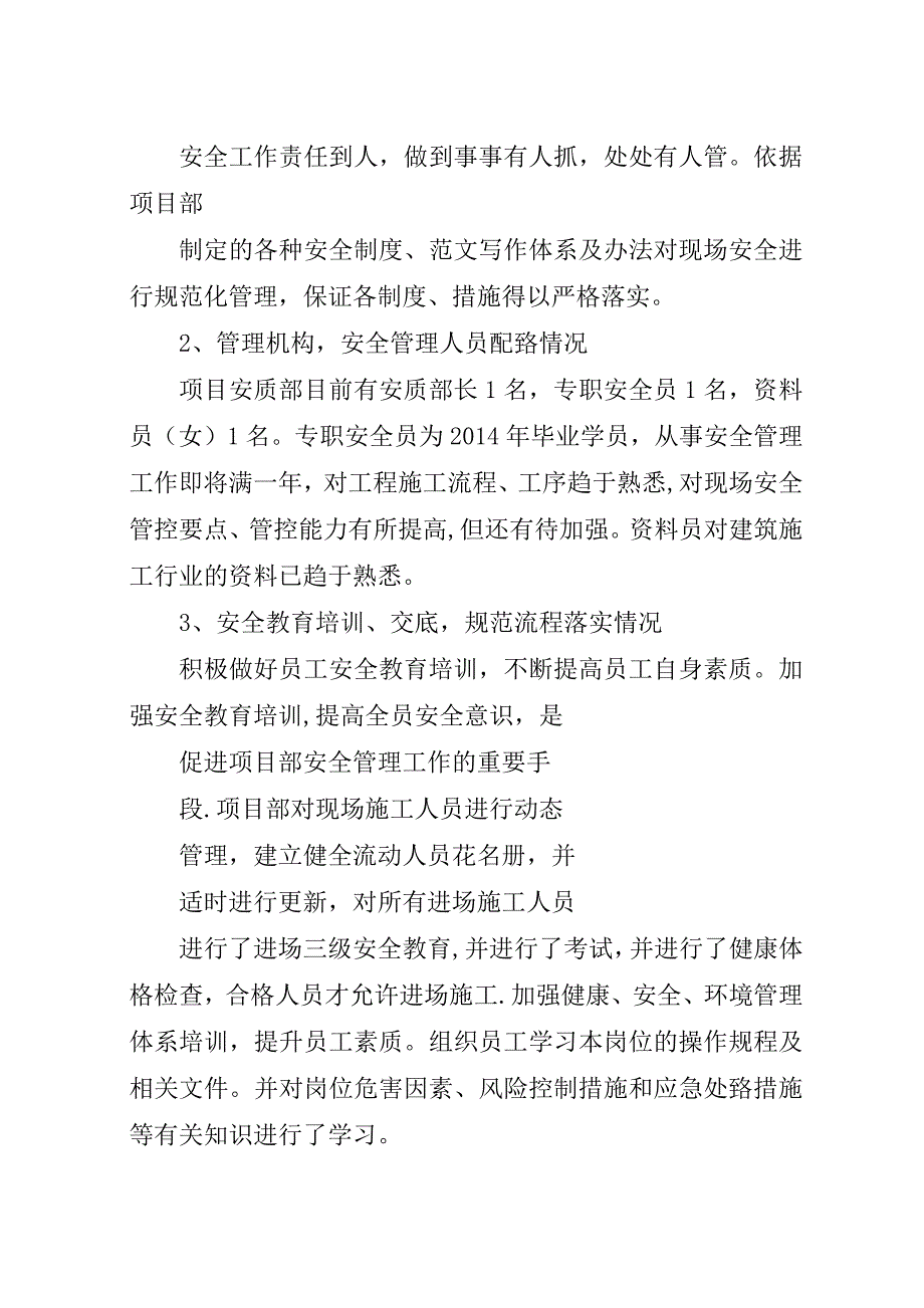 社区安全生产上半年工作总结及下半年工作计划.docx_第2页