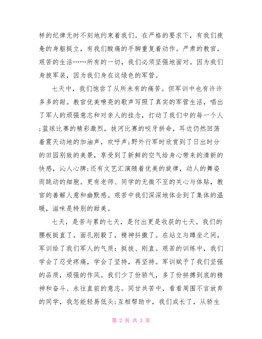 高一学生军训自我鉴定_学生军训自我鉴定50字_第2页