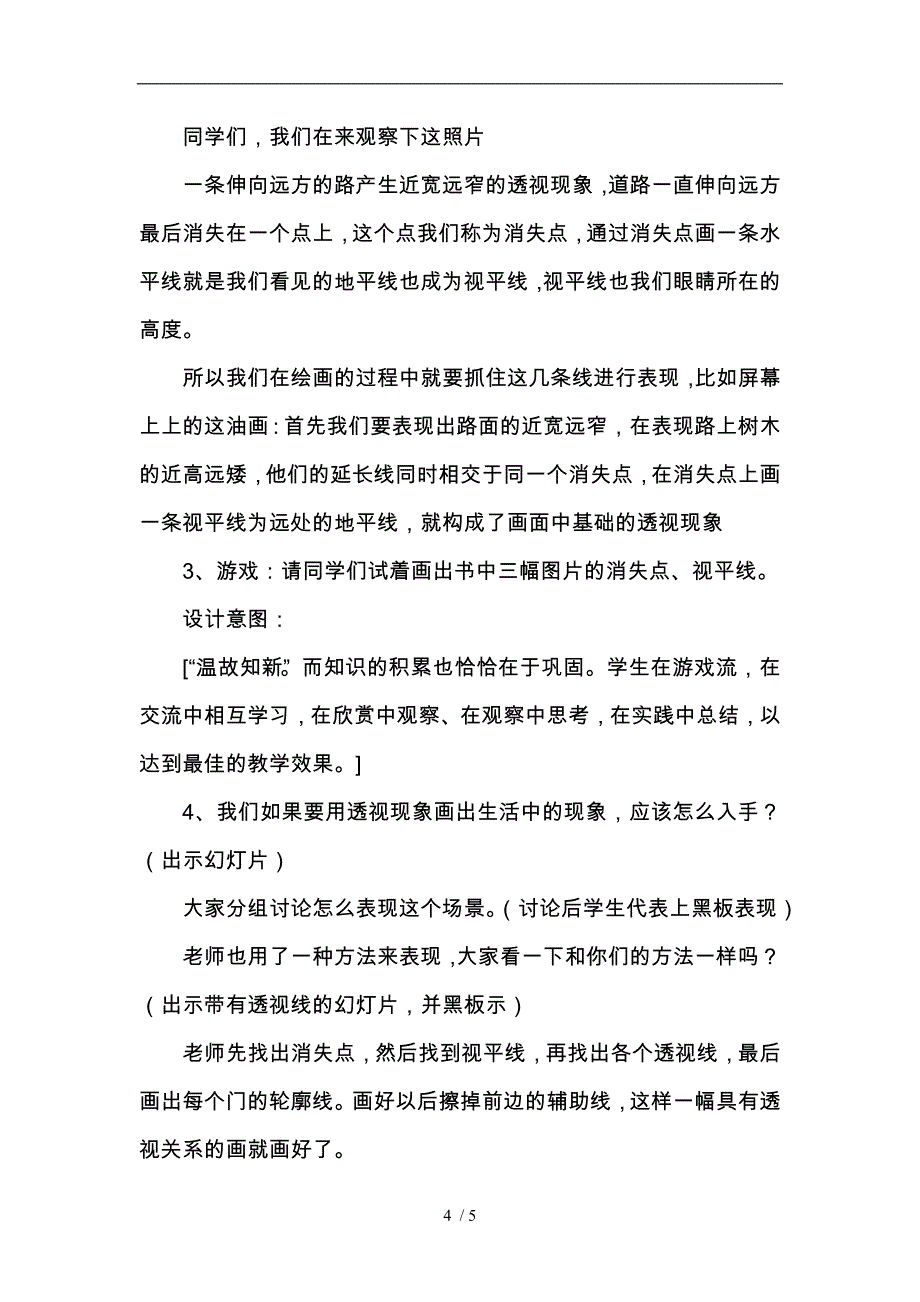 绘画中的透视现象教学设计说明_第4页