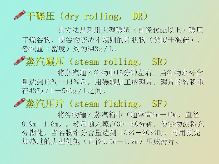 谷物饲料加工方法及蒸汽压片技术简述_第4页