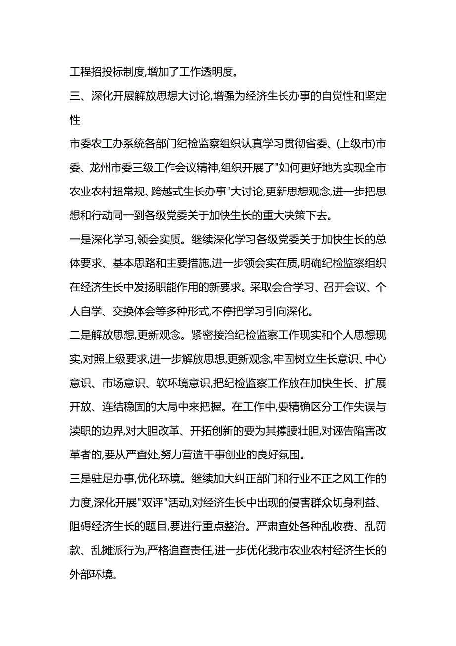 基层农业工作发展调研报告.docx_第4页