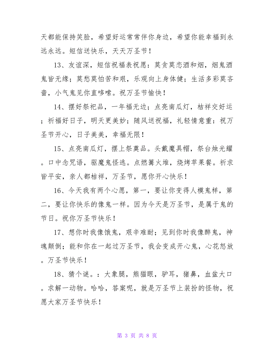 唯美万圣节祝福感言大全50句_第3页