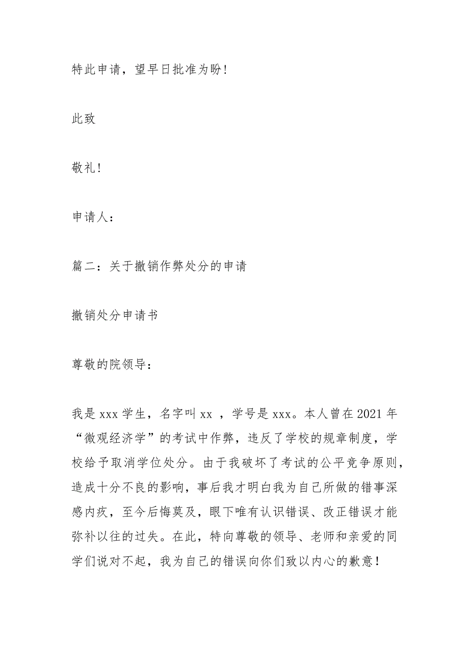 作弊处分撤销申请书_1.docx_第4页