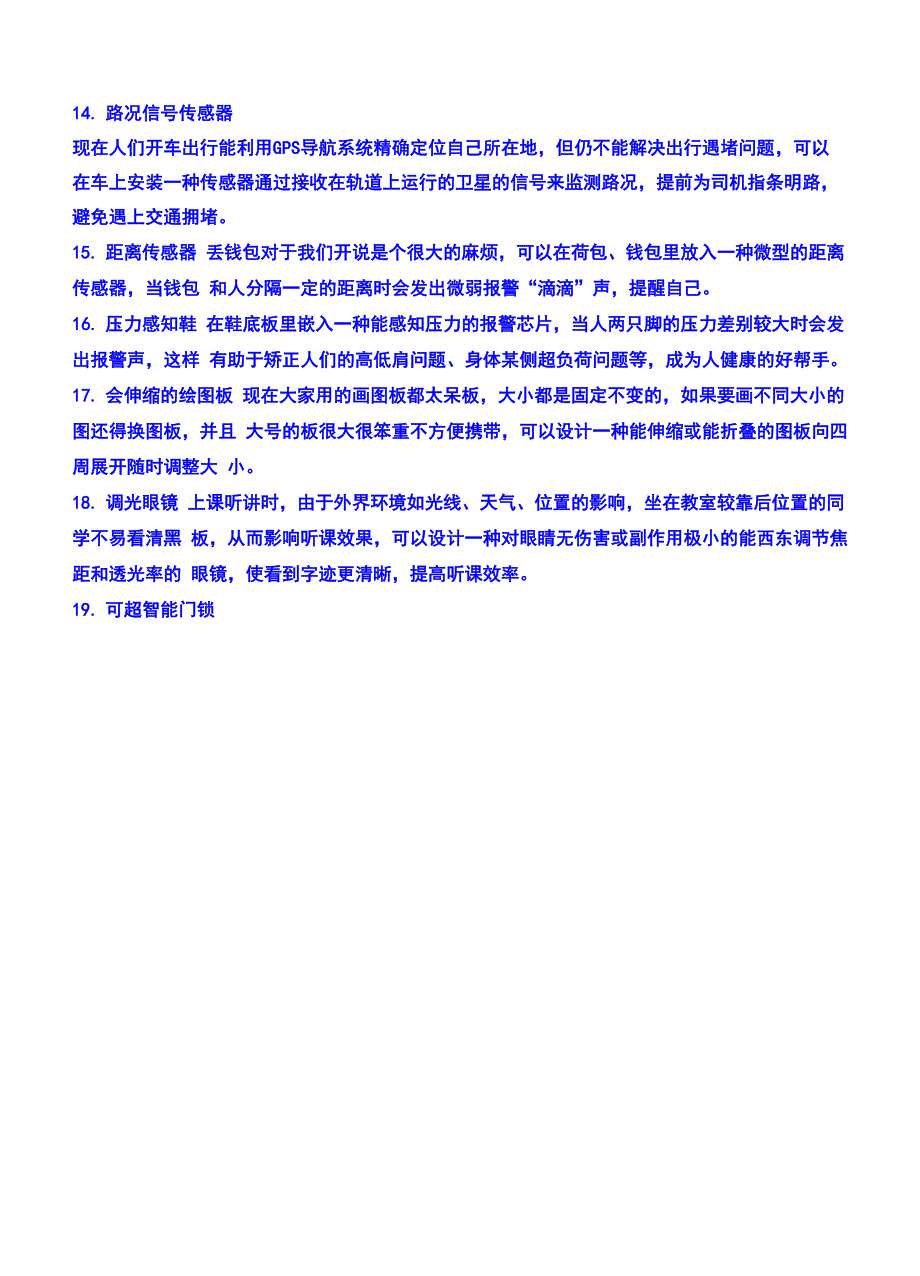 创新能力开发课每日一设想_第3页