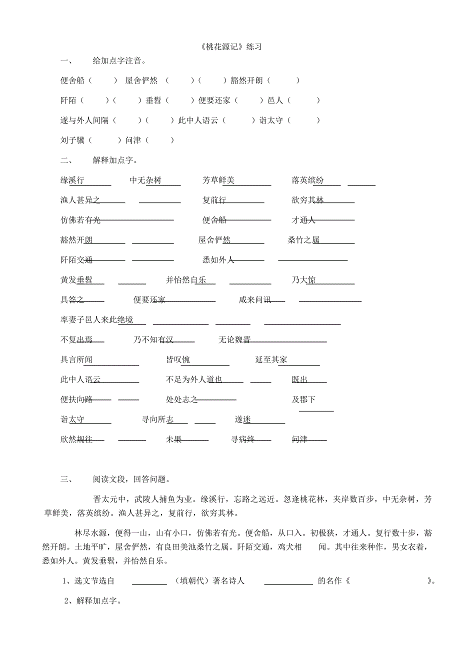 人教版语文八年级上册第五单元训练题.doc_第1页