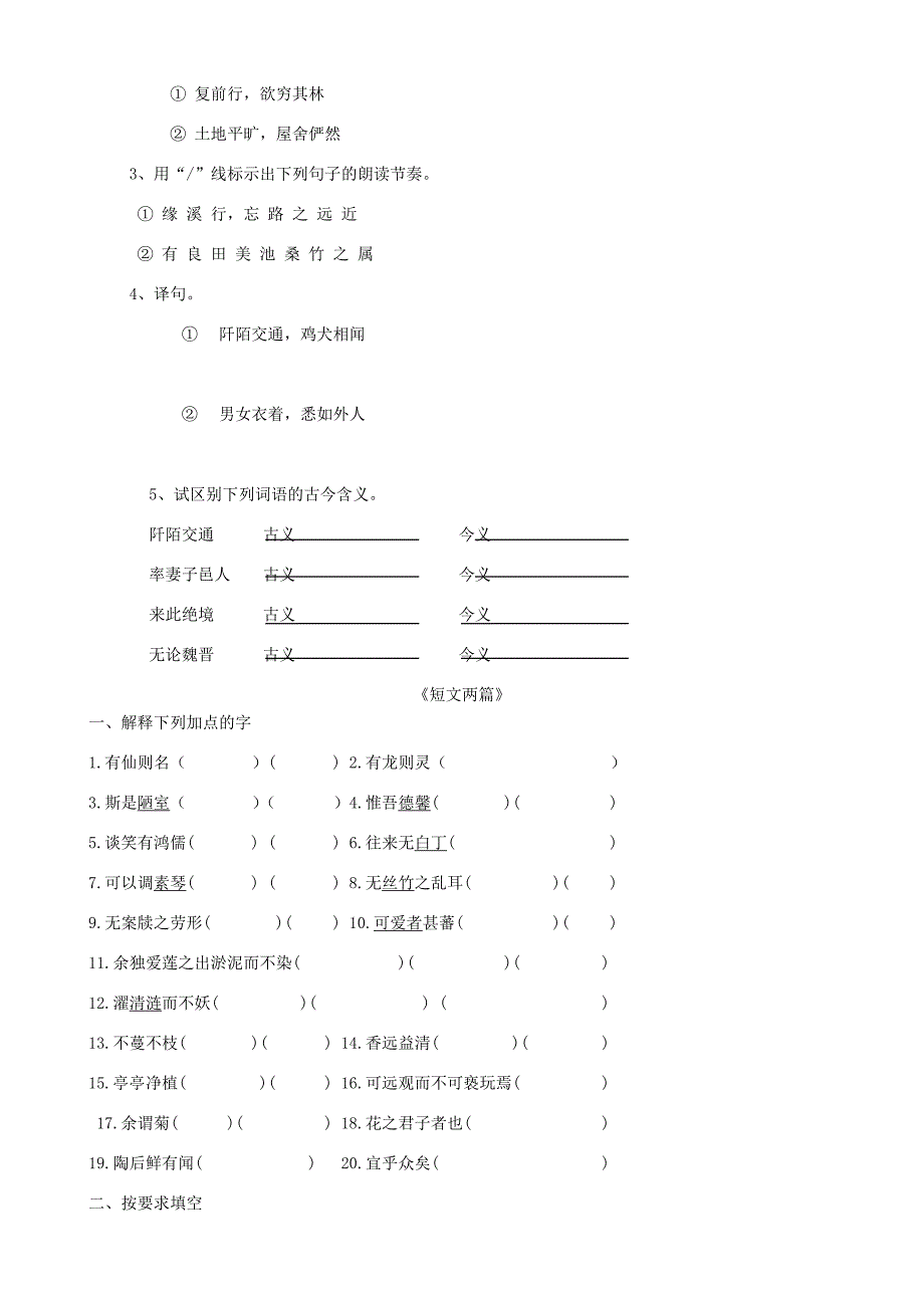 人教版语文八年级上册第五单元训练题.doc_第2页