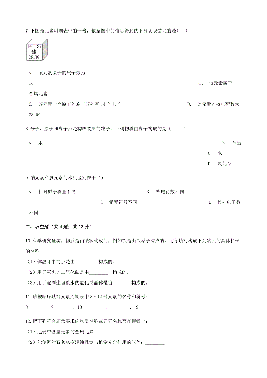 精修版九年级化学上册2探索水世界2.4元素练习题鲁教版_第3页