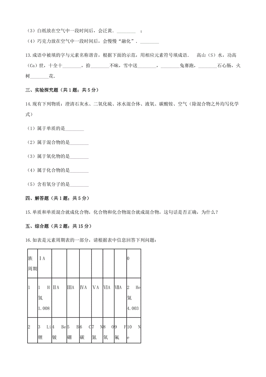 精修版九年级化学上册2探索水世界2.4元素练习题鲁教版_第4页