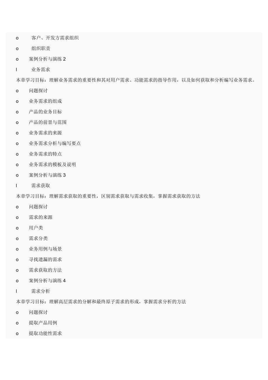 软件需求分析与需求管理_第4页