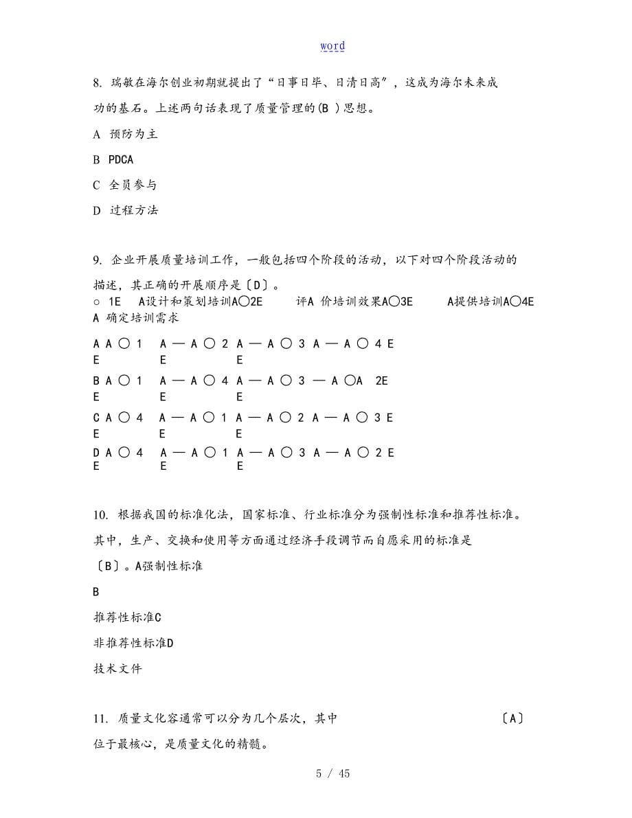 2019年高质量管理系统知识竞赛问题详解含增补问题详解_第5页