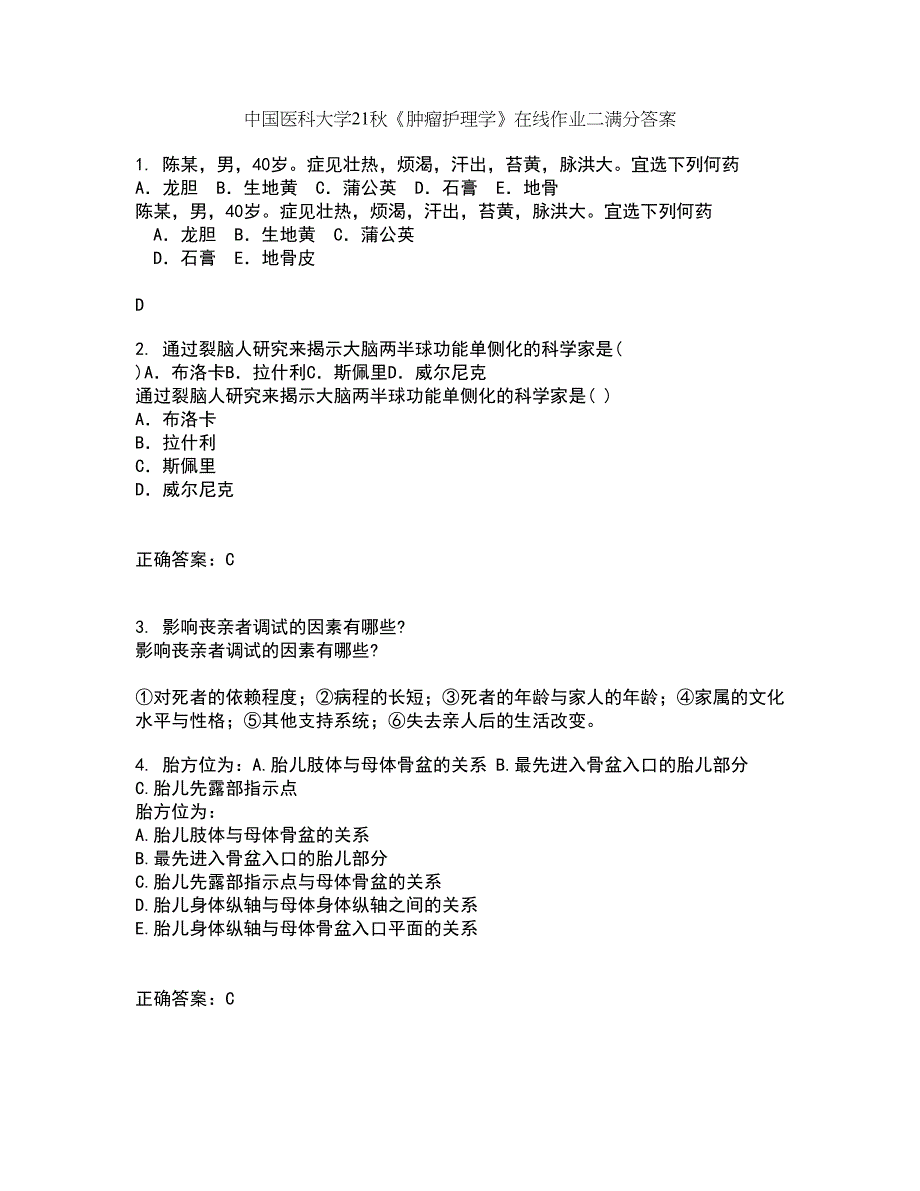 中国医科大学21秋《肿瘤护理学》在线作业二满分答案96_第1页