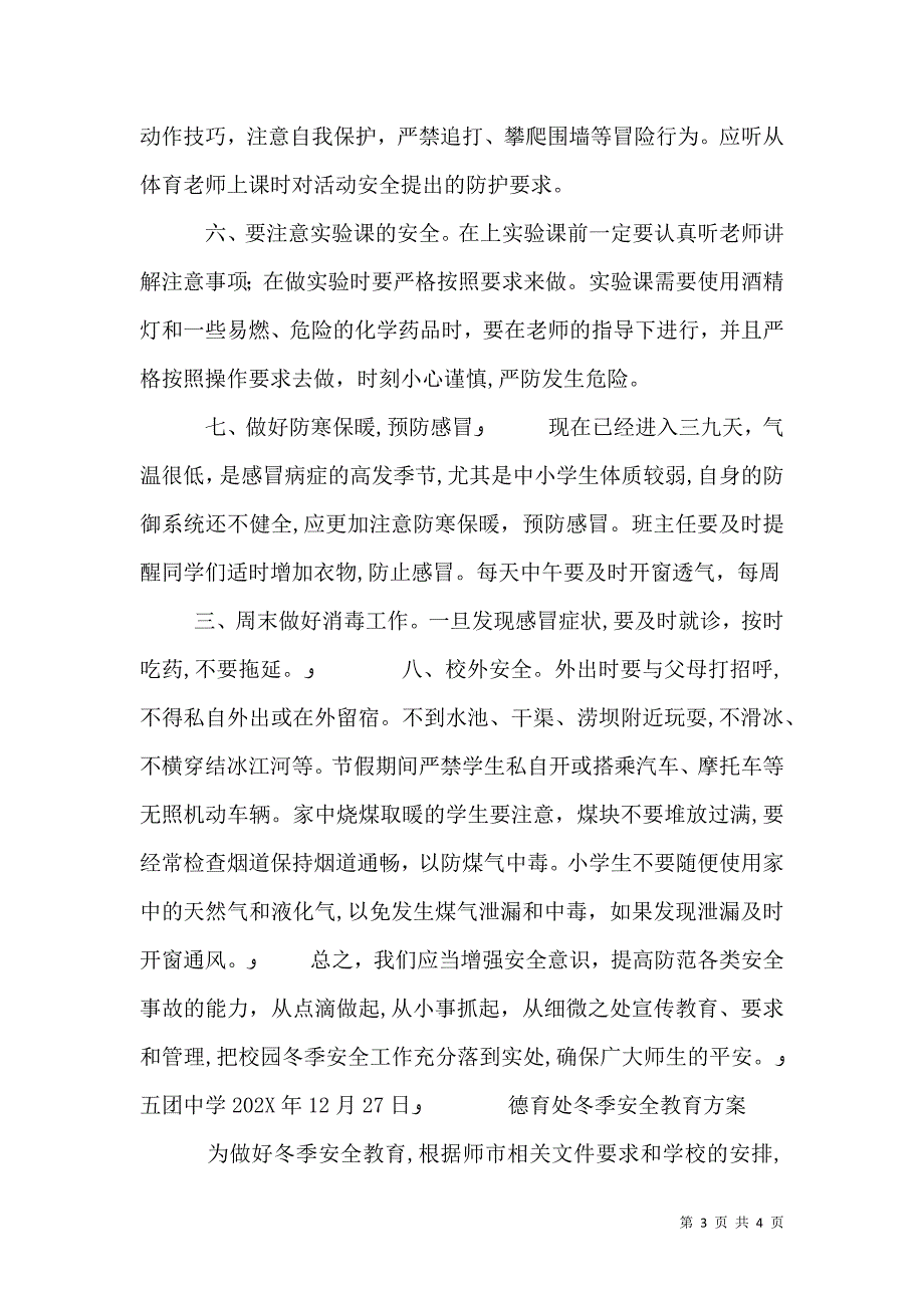 校园冬季安全教育材料_第3页