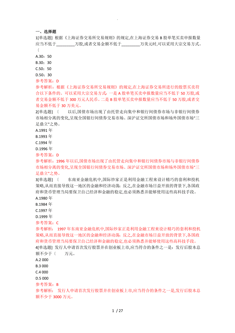 金融市场基础知识真题精选_第1页