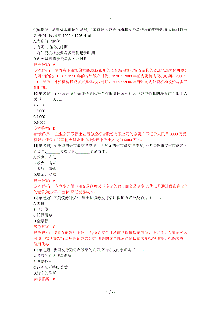 金融市场基础知识真题精选_第3页