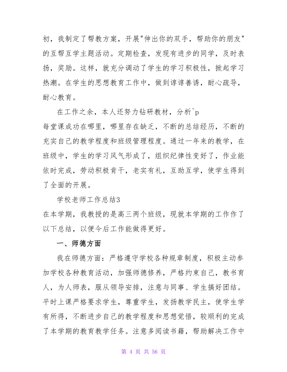 学校教师工作总结_1.doc_第4页