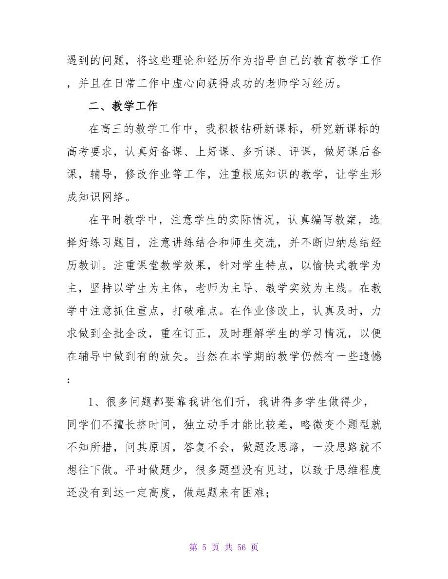 学校教师工作总结_1.doc_第5页