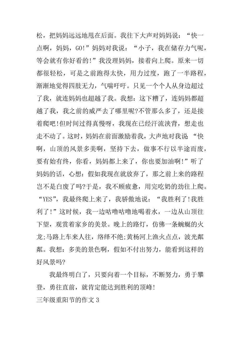 2023年三年级重阳节的作文3篇(小学三年级重阳节的作文怎么写)_第3页