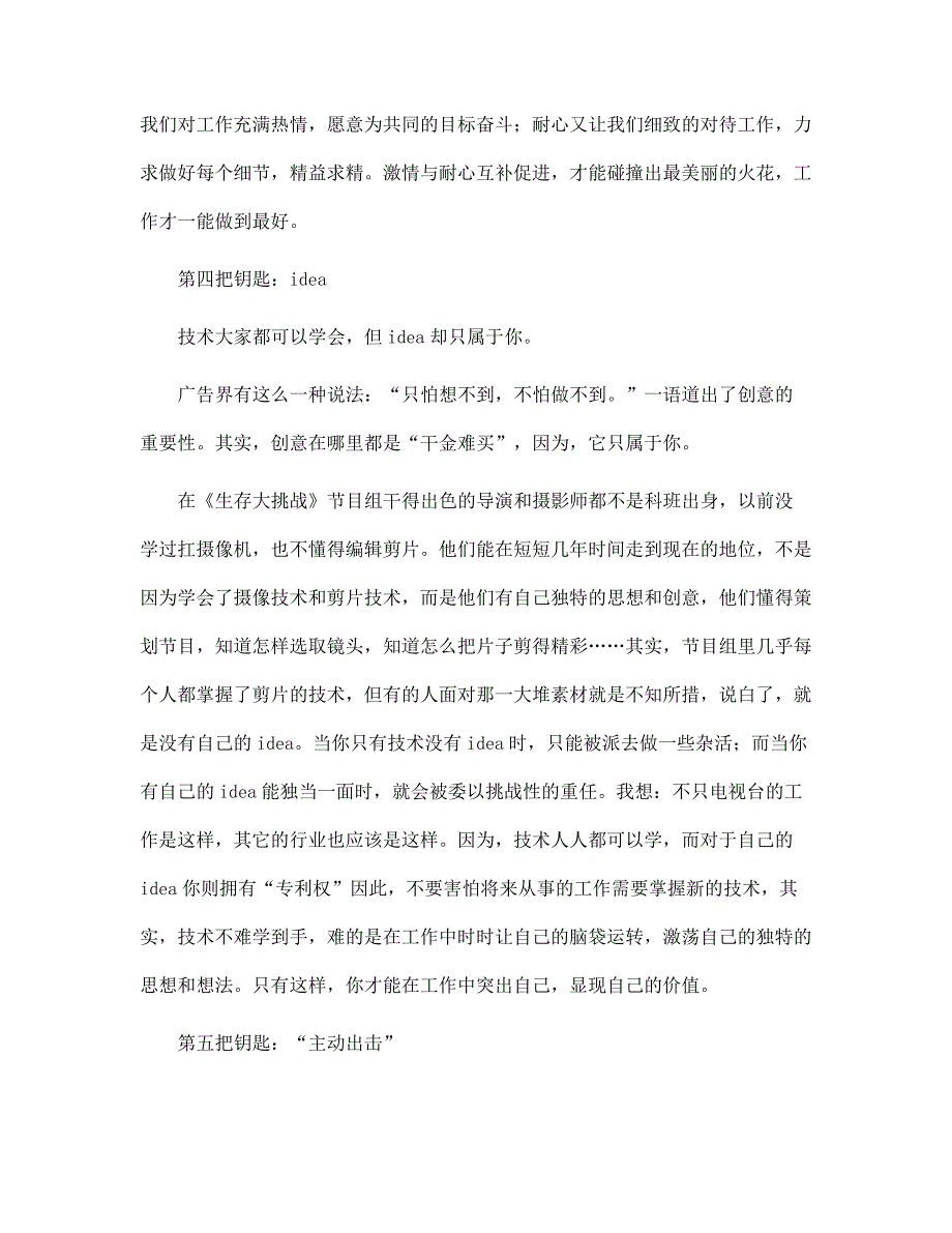 2022年优秀大学生的电视台暑期实习报告范文_第4页