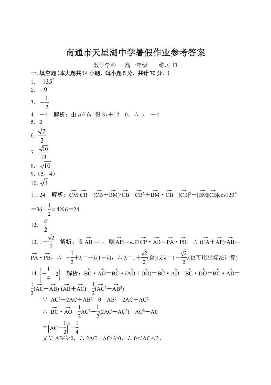 13南通市天星湖中学暑假作业13及参考答案xl.doc_第5页