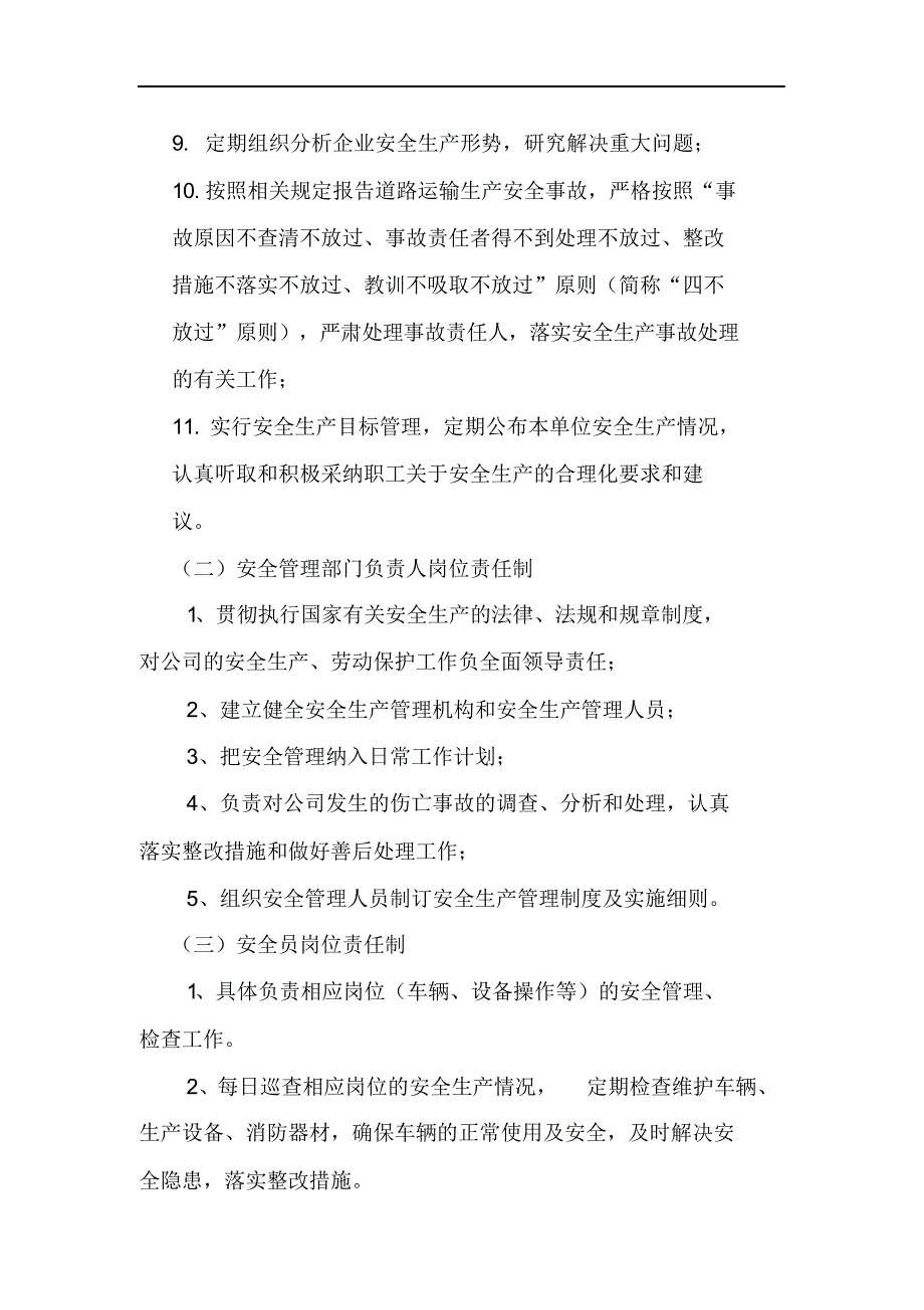 道路运输企业安全生产管理制度汇编.docx_第4页