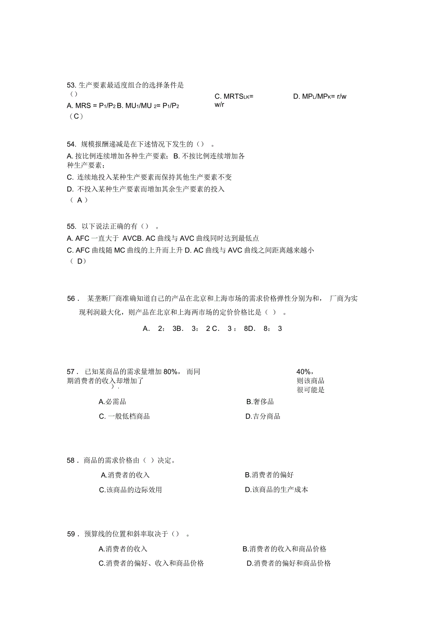 微观经济学期末考试复习(一)_第4页