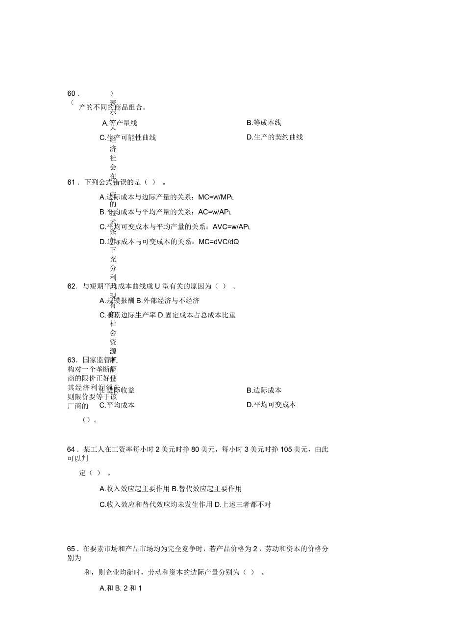 微观经济学期末考试复习(一)_第5页