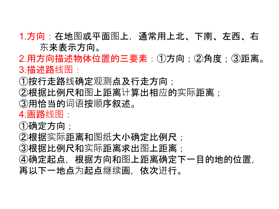 北师大版六年级数学下册总复习专题二图形与几何四图形与位置课件_第4页