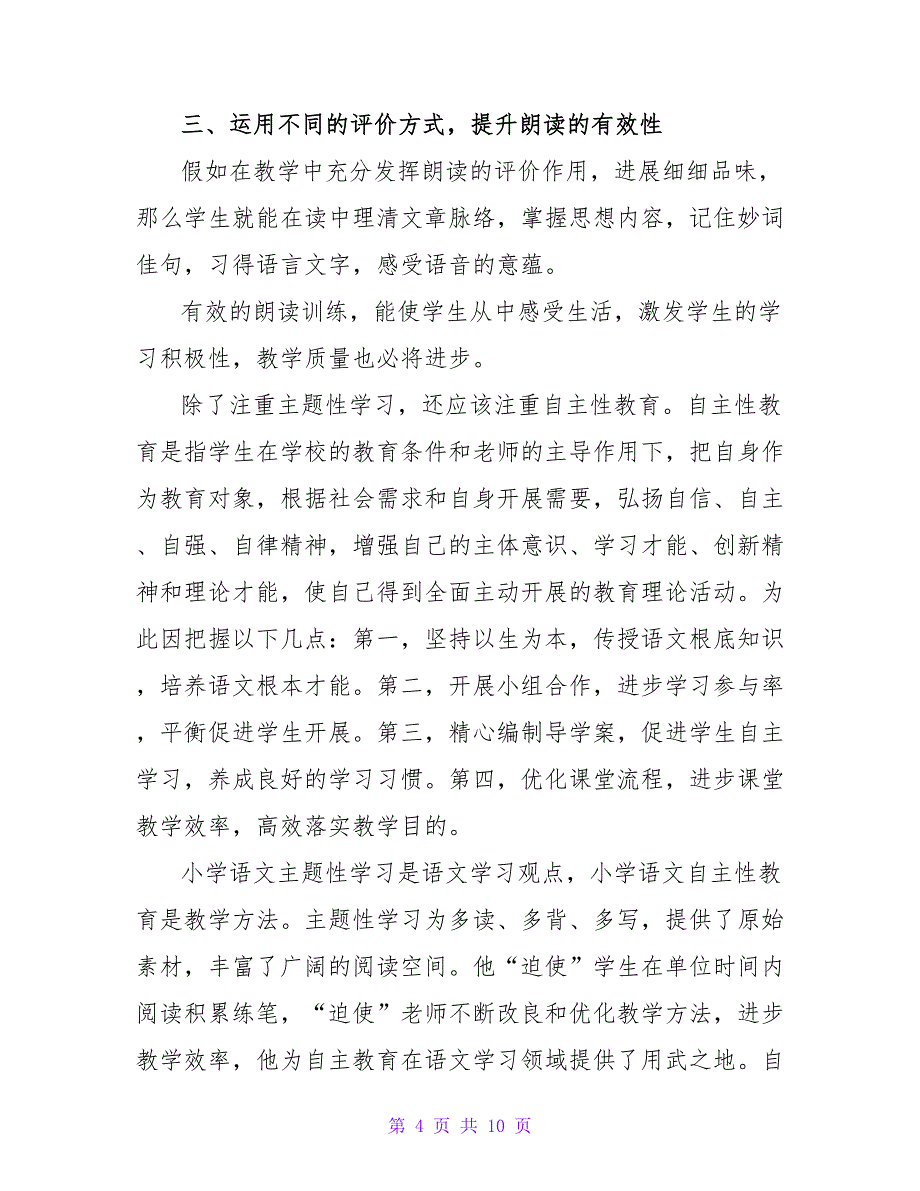 小学教师期末教学反思范文（通用5篇）.doc_第4页