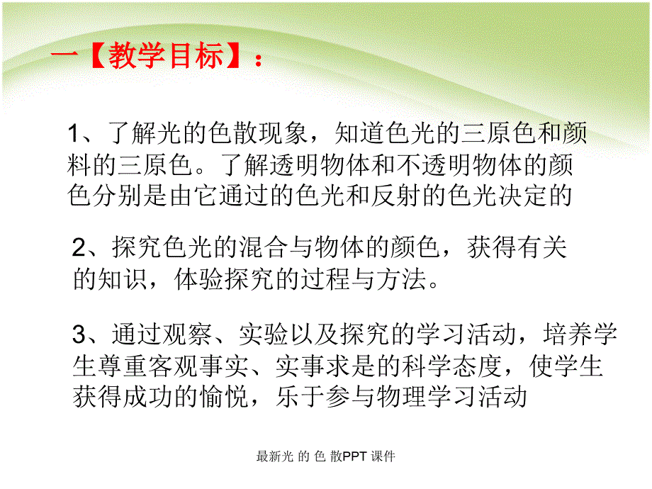 最新光的色散PPT课件_第2页