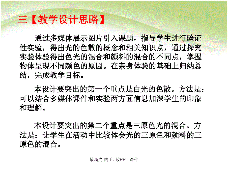 最新光的色散PPT课件_第4页