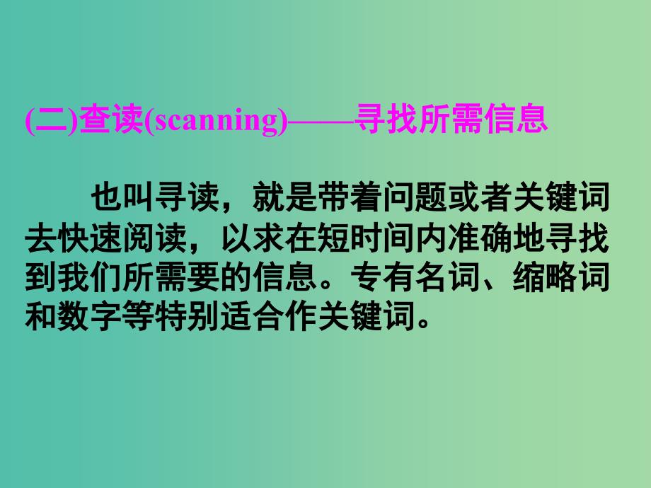 高考英语二轮复习 阅读理解 高效解题密招课件.ppt_第3页