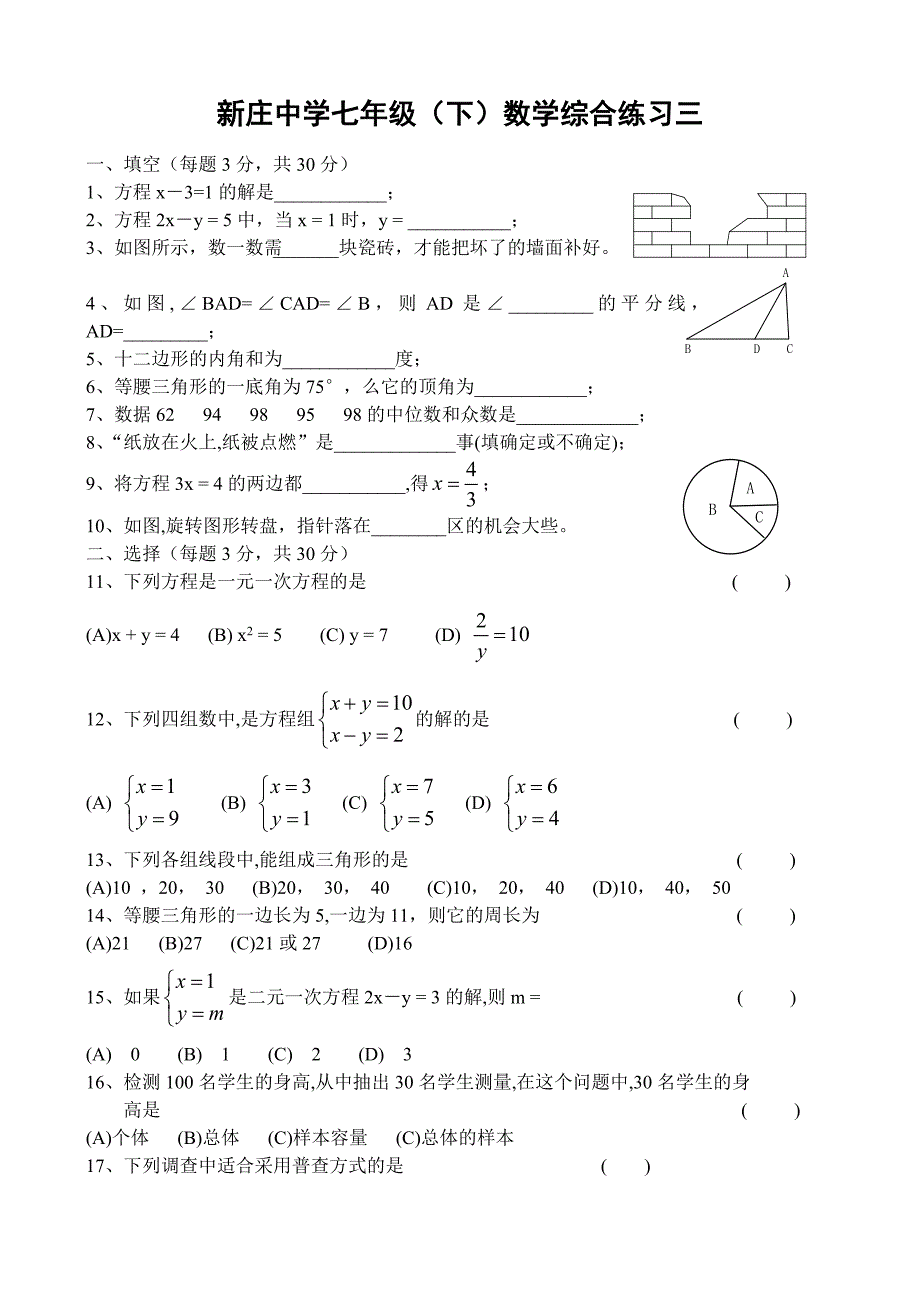 七年级数学期末数学模拟试卷03_第1页