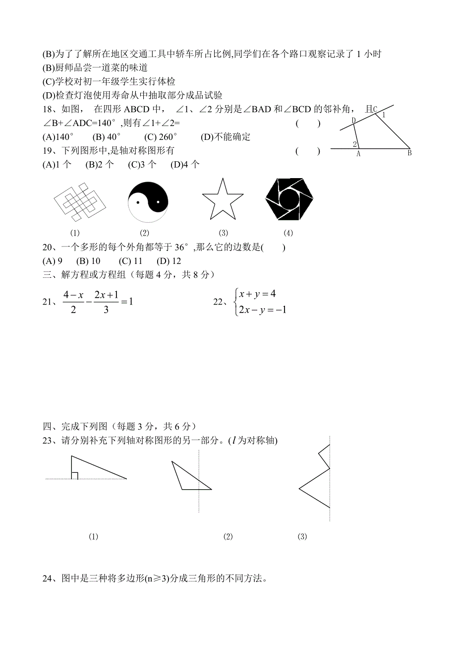 七年级数学期末数学模拟试卷03_第2页