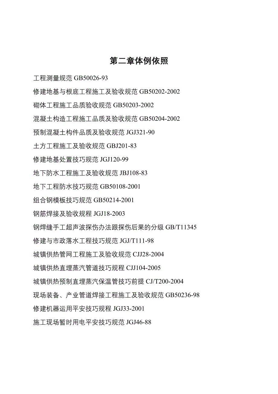 某沿海产业基地一期40平方公里热网工程施工组织设计方案2_第2页