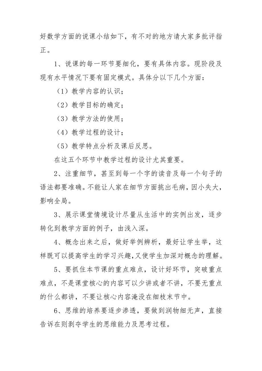 外出交流学习总结_第5页