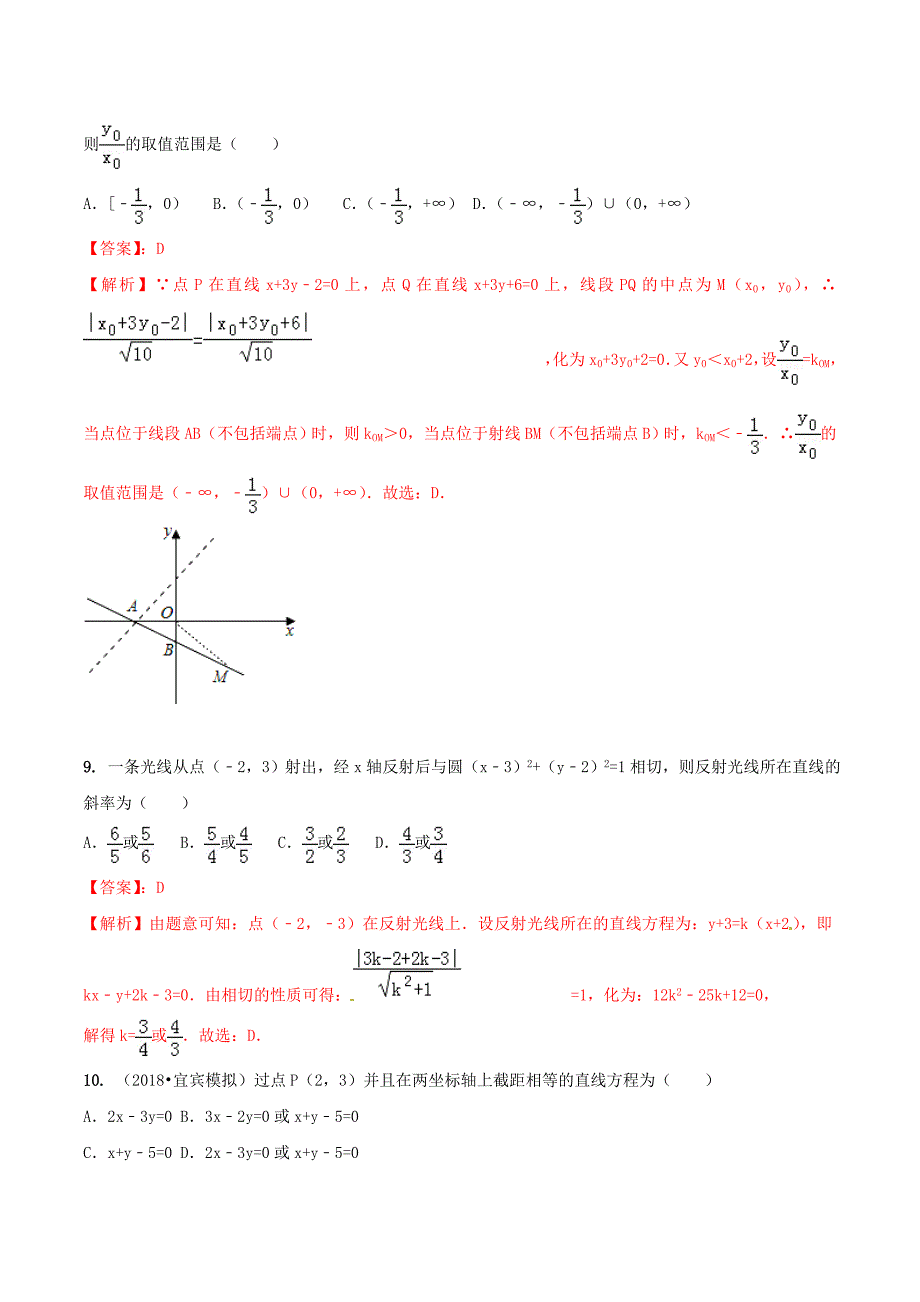 高考数学艺术生百日冲刺专题11直线与圆的方程测试题_第3页