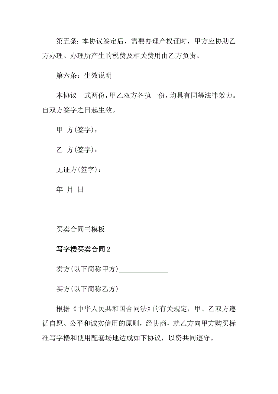 写字楼买卖合同书模板_第2页