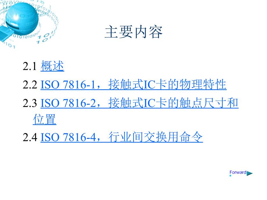 IC卡国际标准_第2页