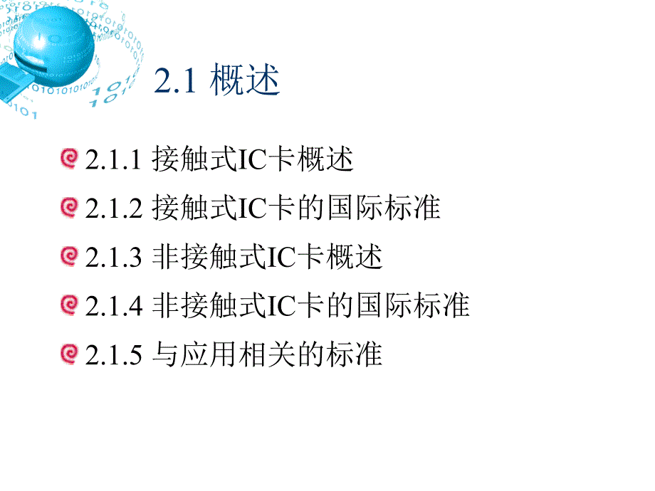 IC卡国际标准_第3页