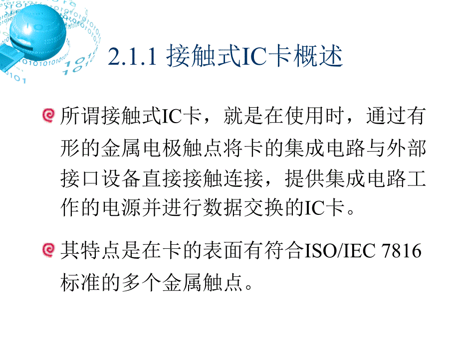 IC卡国际标准_第4页