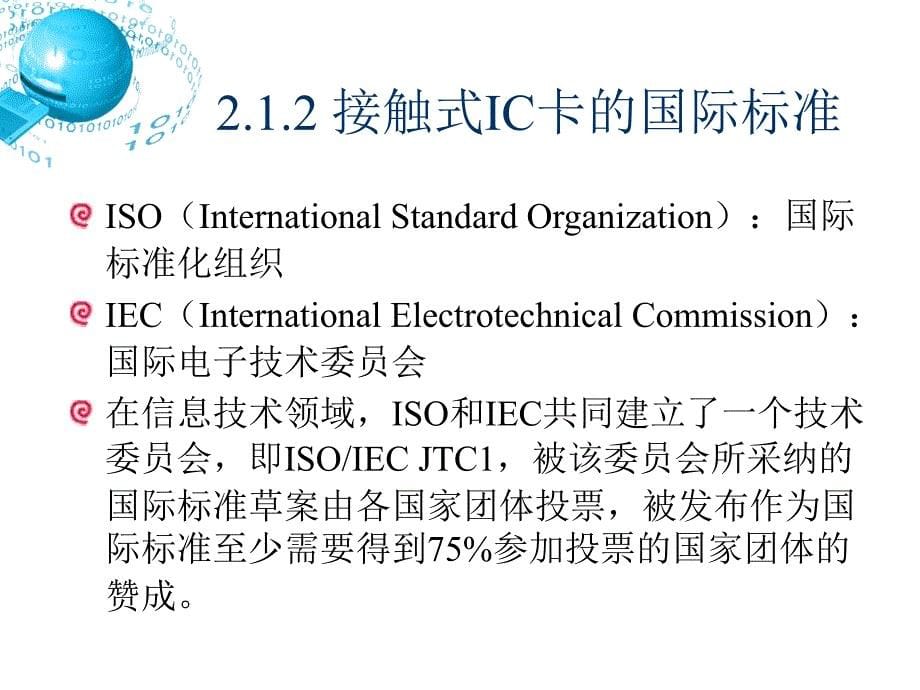 IC卡国际标准_第5页